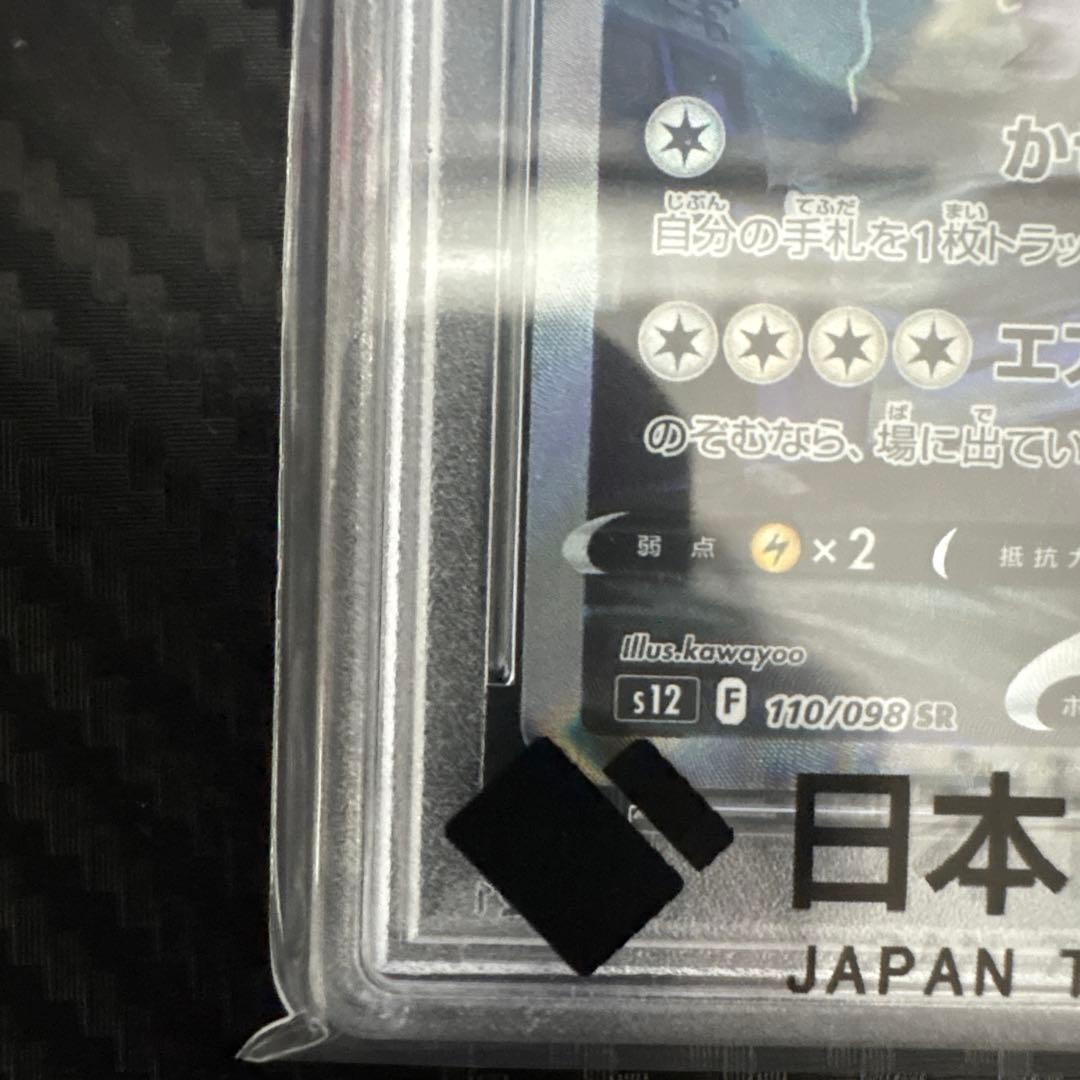 ルギア V #110 パラダイムトリガー GEM MT PSA10