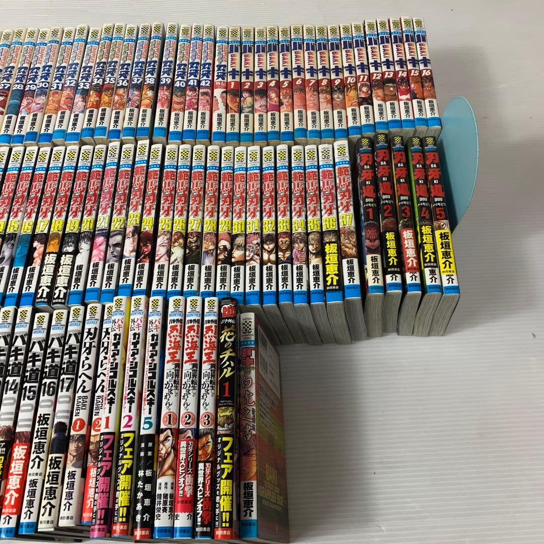 刃牙　シリーズ　全巻セット