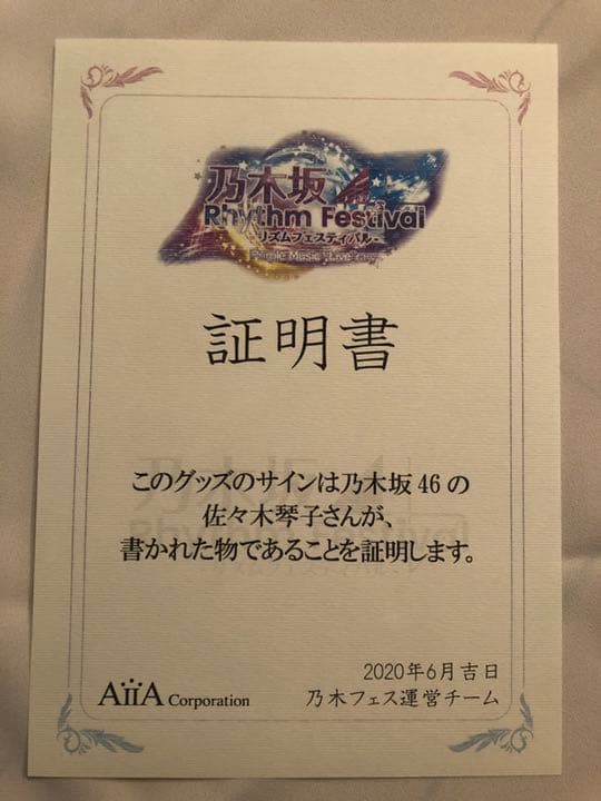 乃木坂46 佐々木琴子 実筆サイン入りチケットホルダー【証明書付き】
