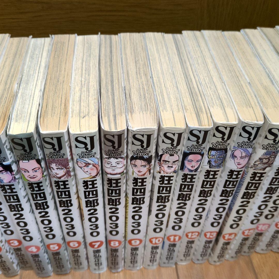 狂四郎2030 全巻セット 1-20巻