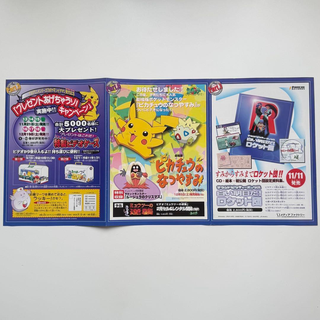 【絶版】ポケモンスタンプバッジ　切手風　ピカチュウ、ミュウ他　まとめ売り