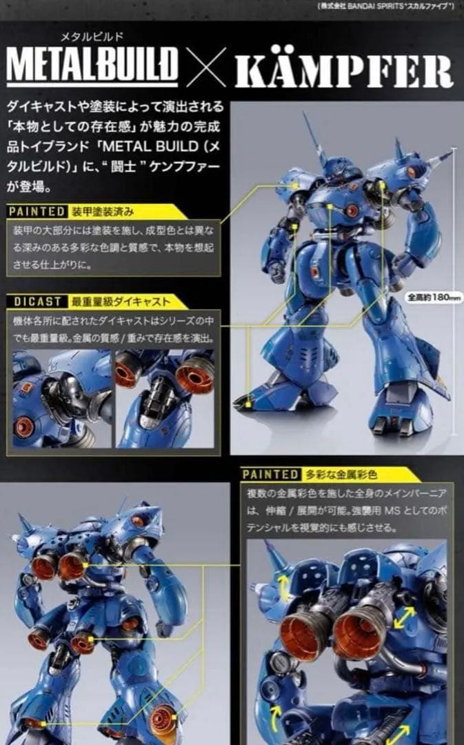 l build メタルビルド ケンプファー