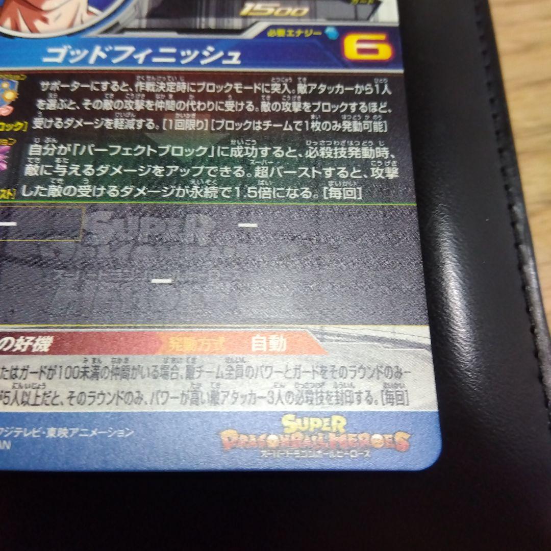 ドラゴンボールカード SUPER DRAGONBALL HEROES 10th