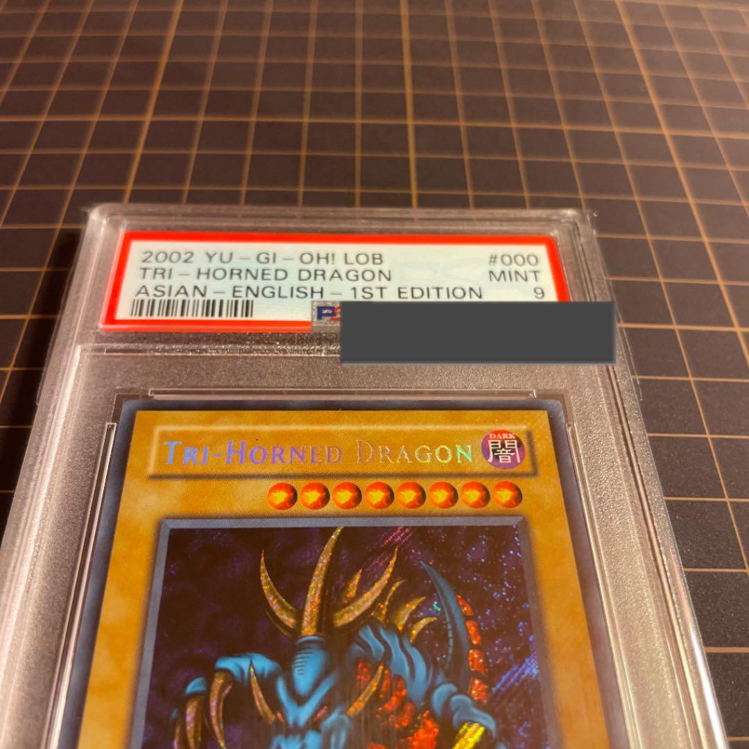 青眼の白龍伝説 トライホーンドラゴン PSA9 旧アジア版 初期 初回版 絶版