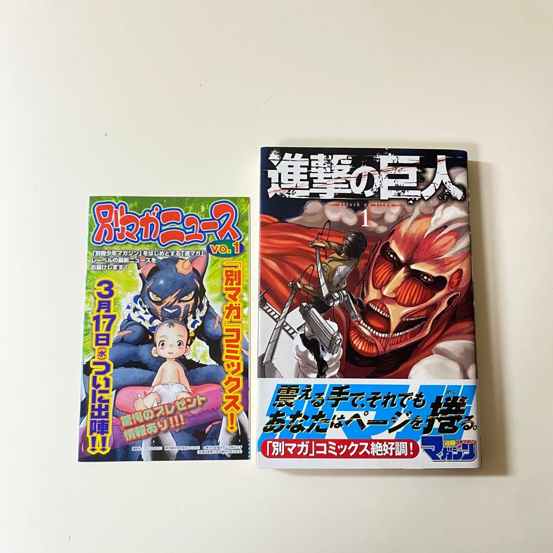【初版】美品　進撃の巨人 1巻　帯付き　チラシ付き