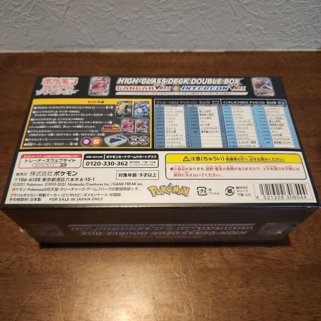 ポケモンカード　ゲンガー　インテレオン　ハイクラスデッキ