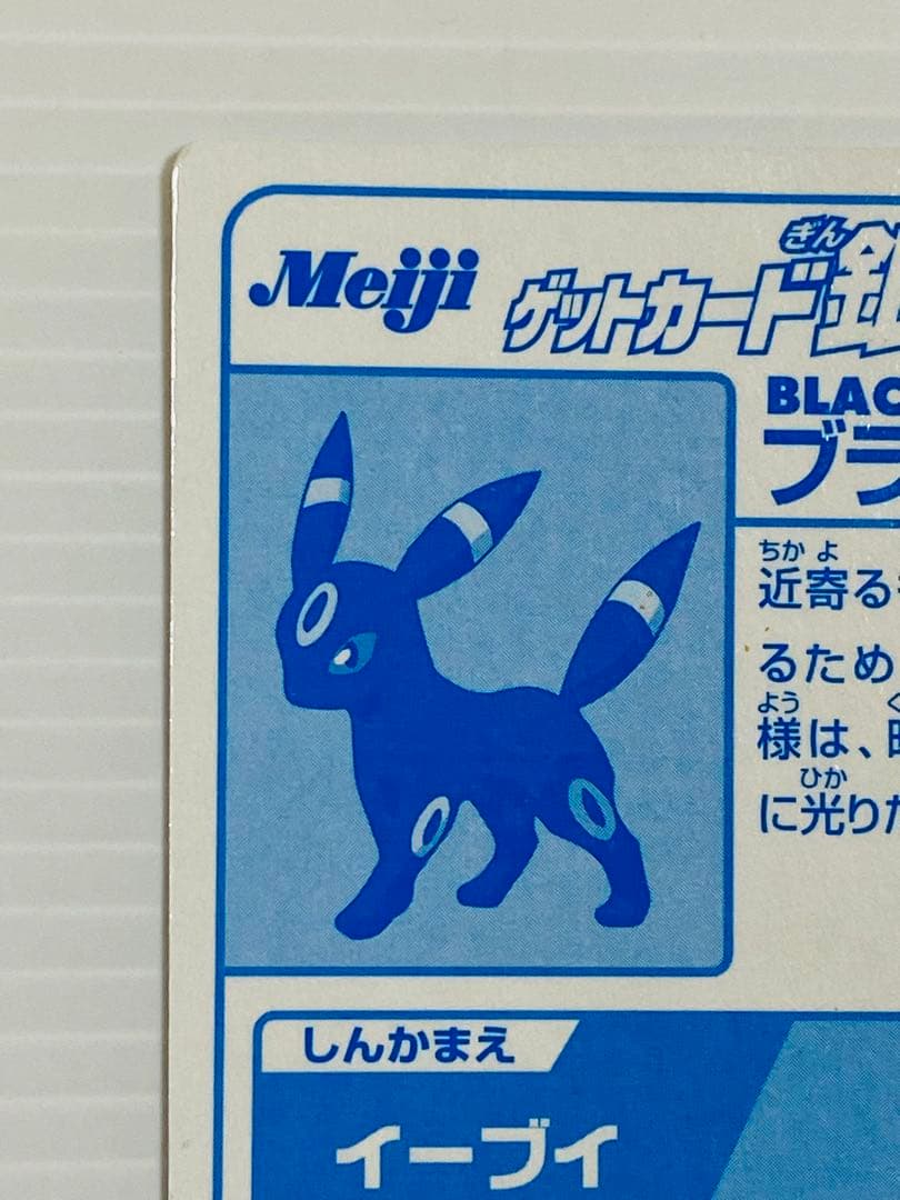 ポケモンカード Meiji ブラッキー