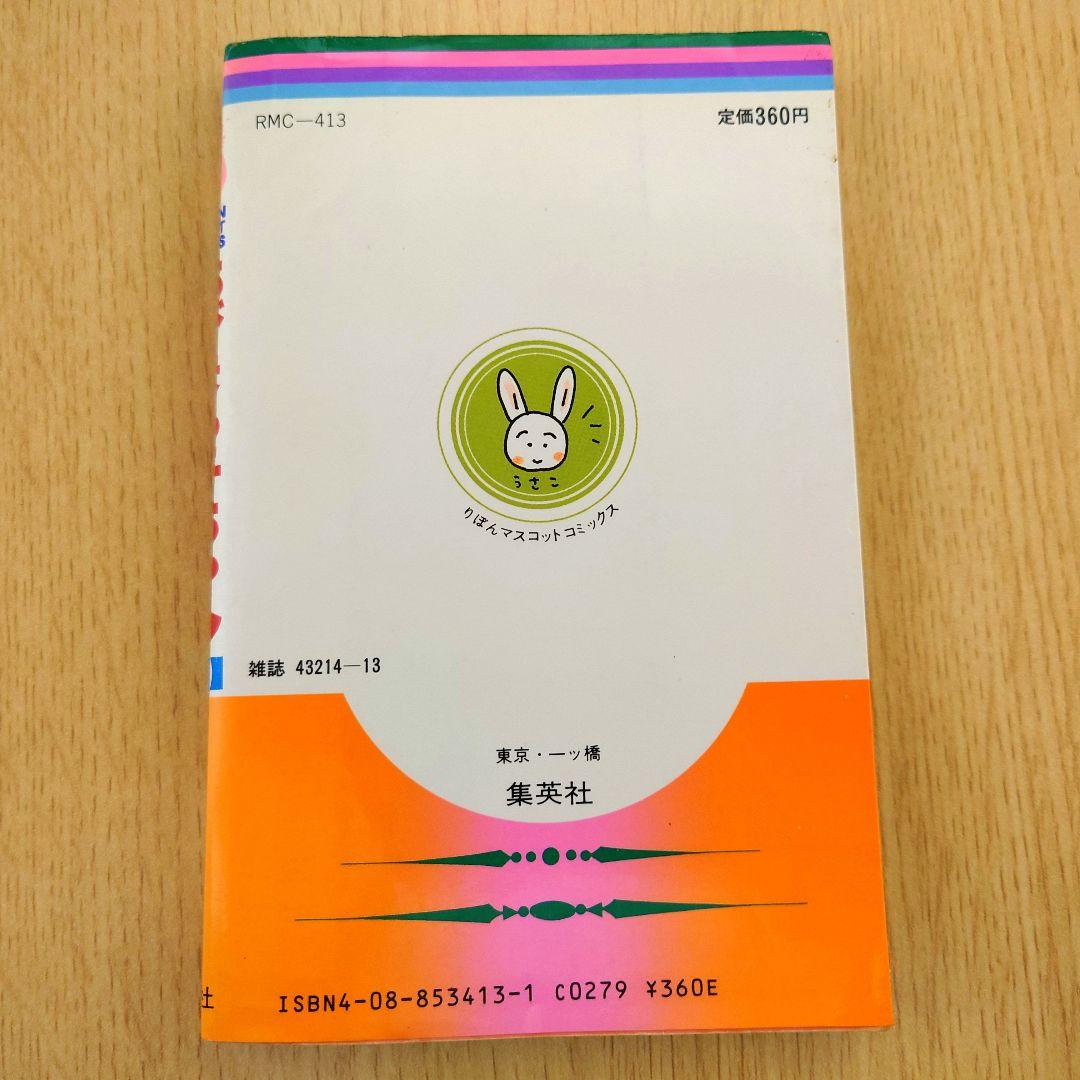 【1巻 初版】ちびまる子ちゃん 1987年発行 【レア 希少本】