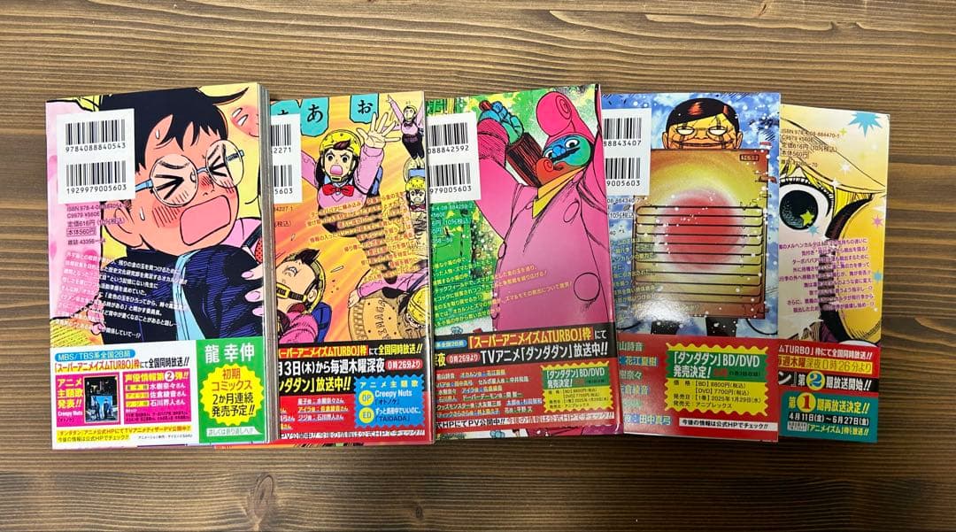 ダンダダン 19巻セット