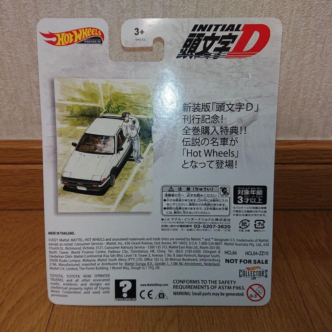 ホットウィール 頭文字D全巻購入特典 AE86