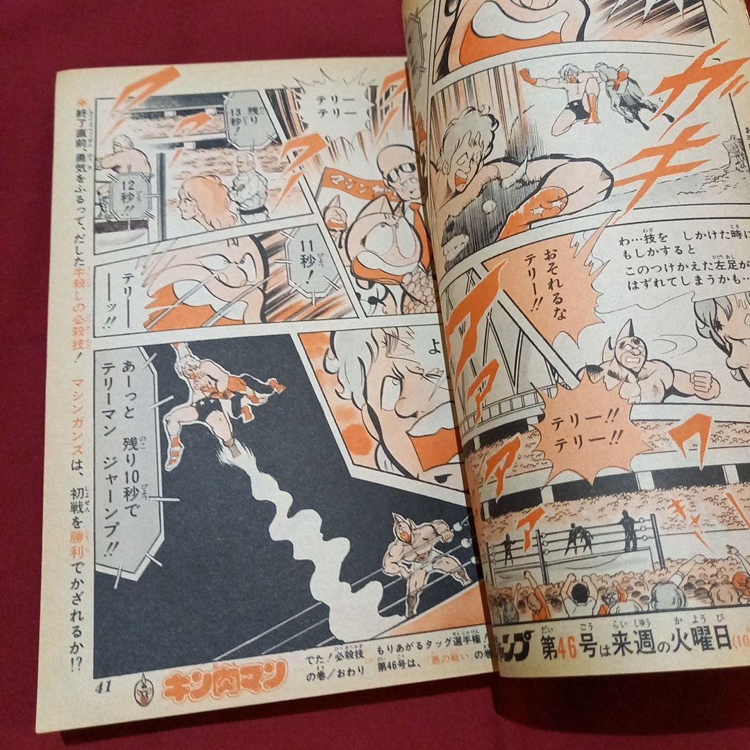 【当時物美品】週刊 少年 ジャンプ 1980年45号 漫画 アニメ