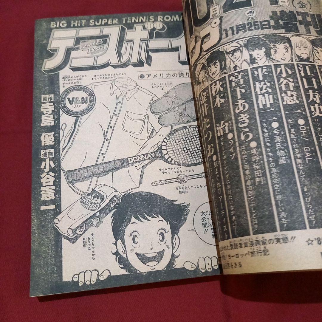【当時物美品】週刊 少年 ジャンプ 1980年45号 漫画 アニメ