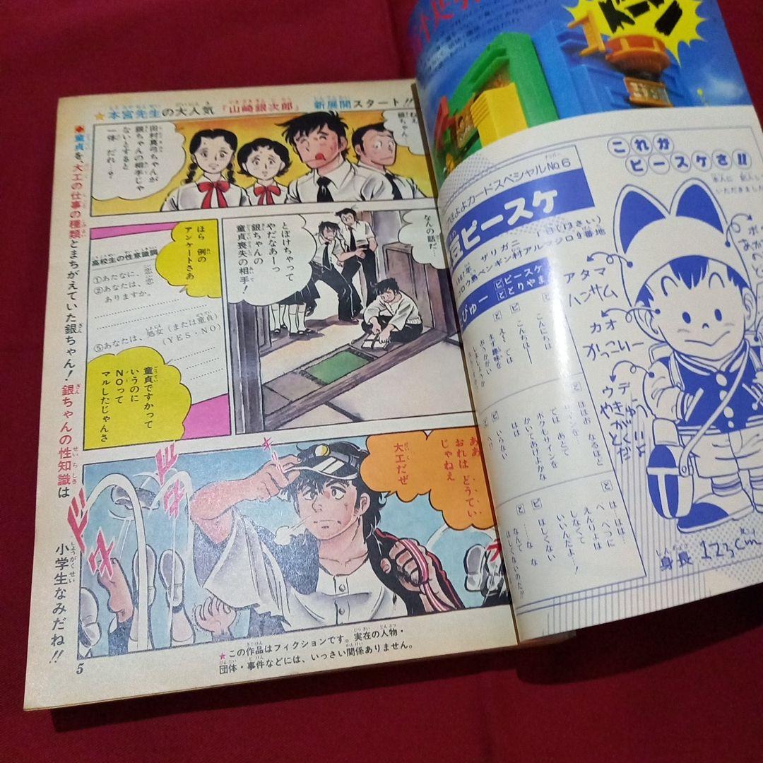【当時物美品】週刊 少年 ジャンプ 1980年45号 漫画 アニメ