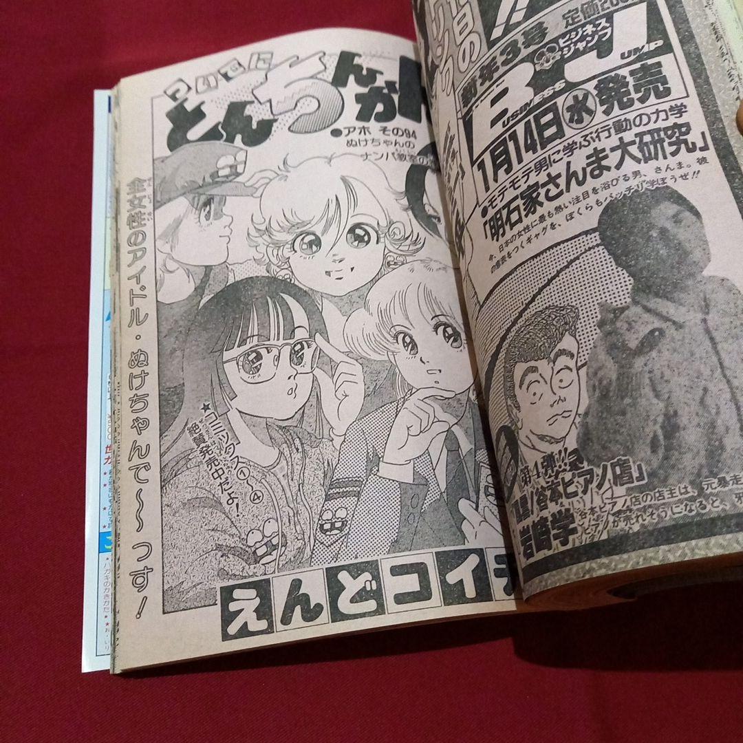 【当時物美品】週刊 少年 ジャンプ 1987年7号 漫画 アニメ