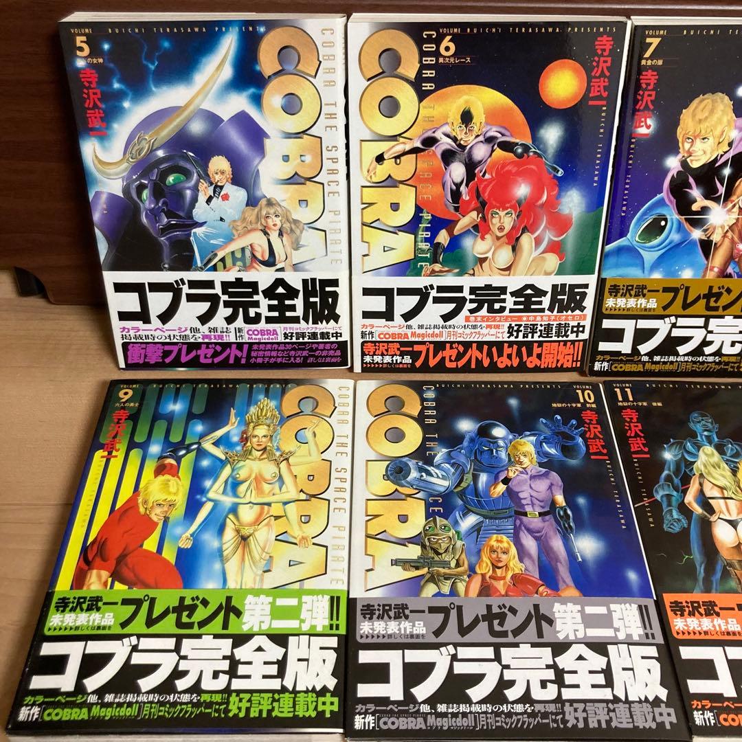 【全巻初版帯付き】コブラ　COBRA 寺沢武一　完全版　全巻