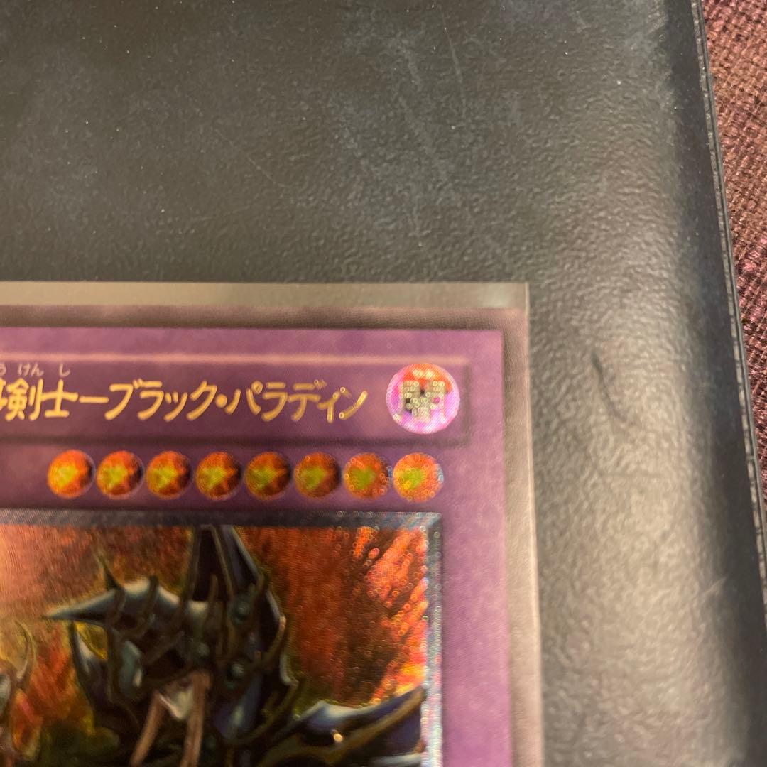 遊戯王 超魔導剣士－ブラック・パラディン