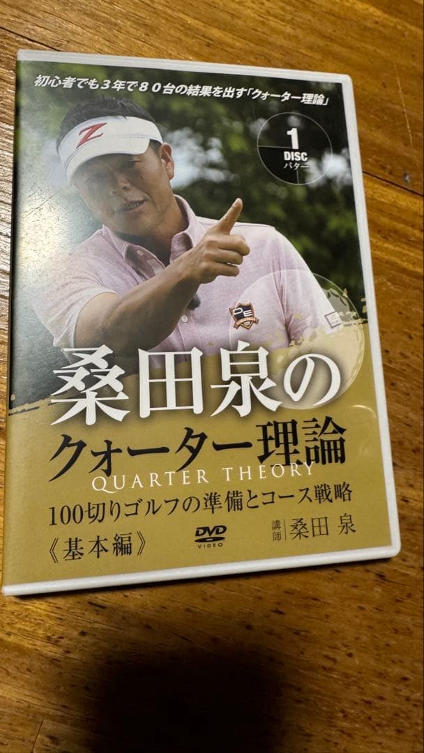 桑田泉のクォーター理論 7ディスクセット