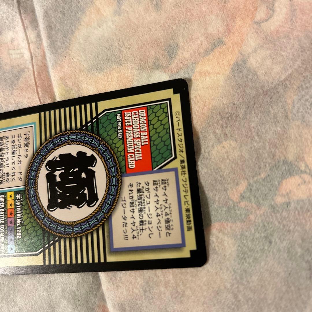 MASA。ドラゴンボールGT スーパーサイヤ人ゴジータ NO.82