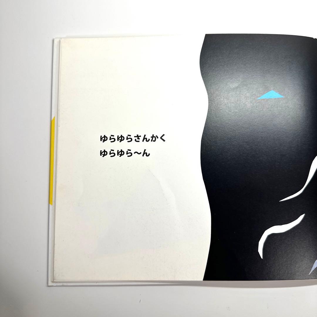 【2点購入150円引】さんさんさんかく　得田之久　織茂恭子