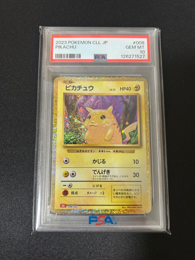 ピカチュウカード13枚セット PSA10