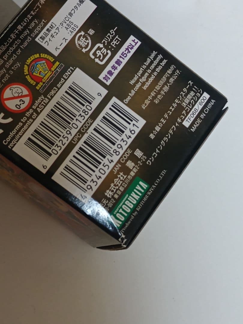 15種 ワングランデフィギュアコレクション 遊戯王 古の決闘 決闘開始