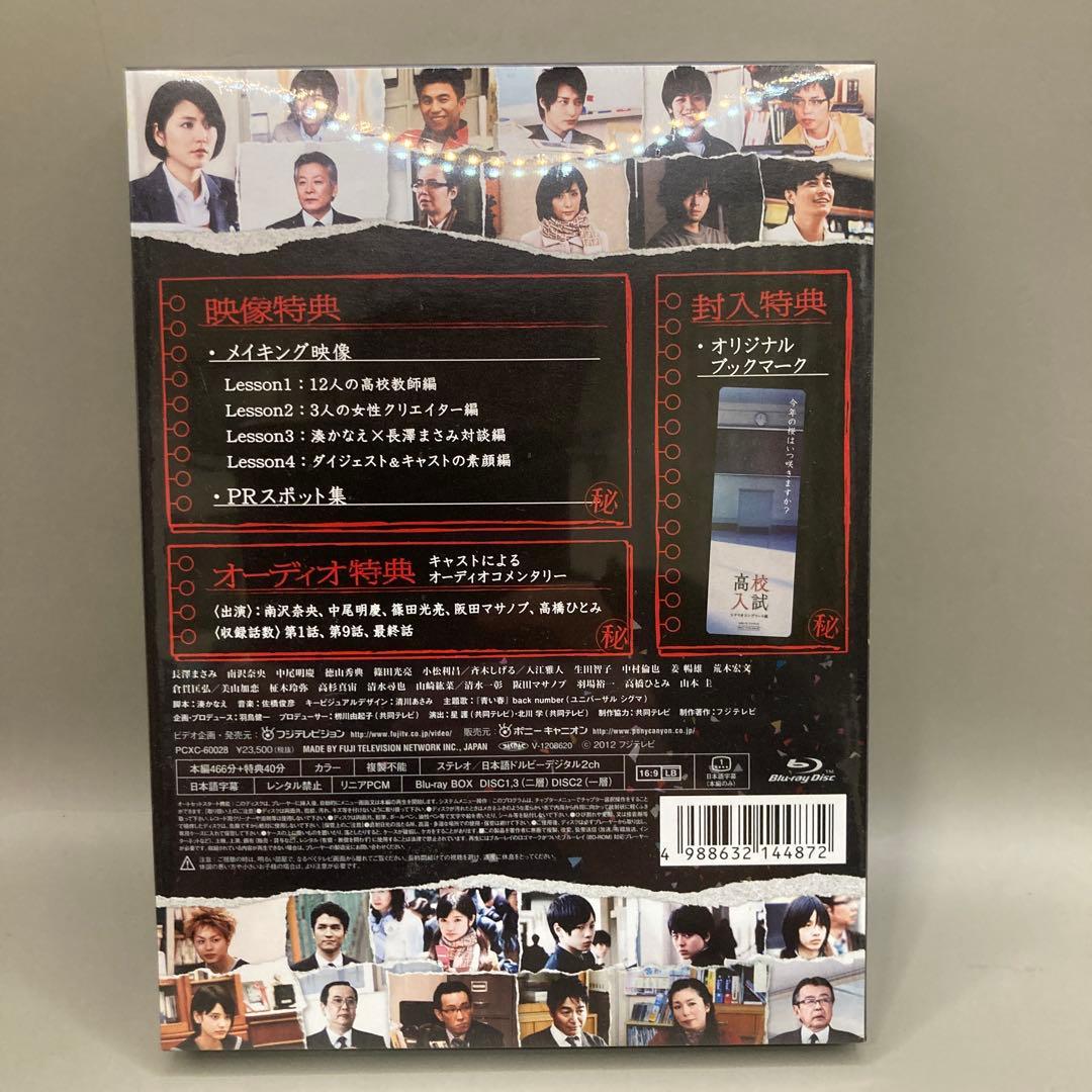 高校入試 シナリオコンプリート版 Blu-ray BOX〈3枚組〉