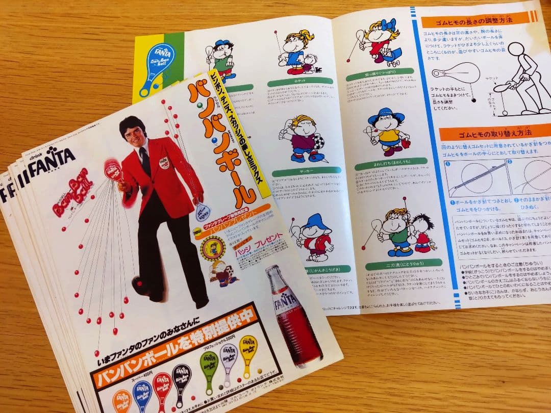 バンバンボール　ファンタ　昭和レトロ