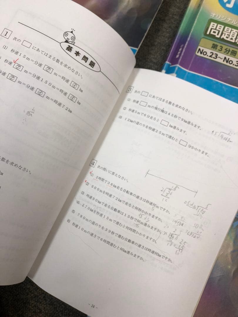 希学園　小4ベーシック算数/理科　第1～第4分冊　中古　2022年使用
