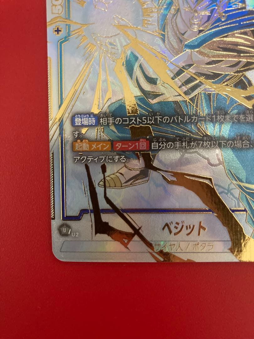 ベジット SCR ★★ FB02-139