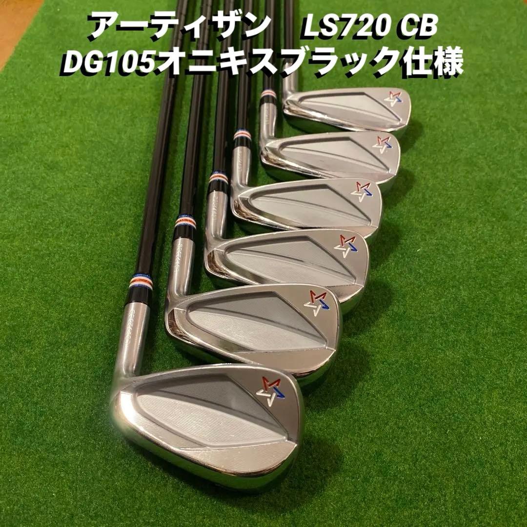 値下げ中✨　希少❗️アーティザン　LS720 CB DG105オニキスブラック