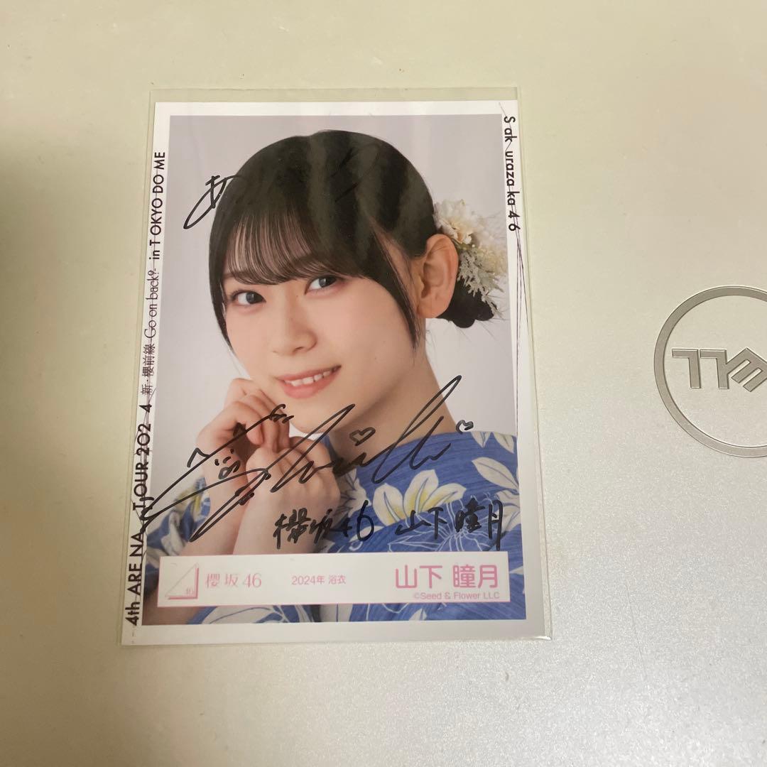 櫻坂46 山下瞳月　直筆　生写真
