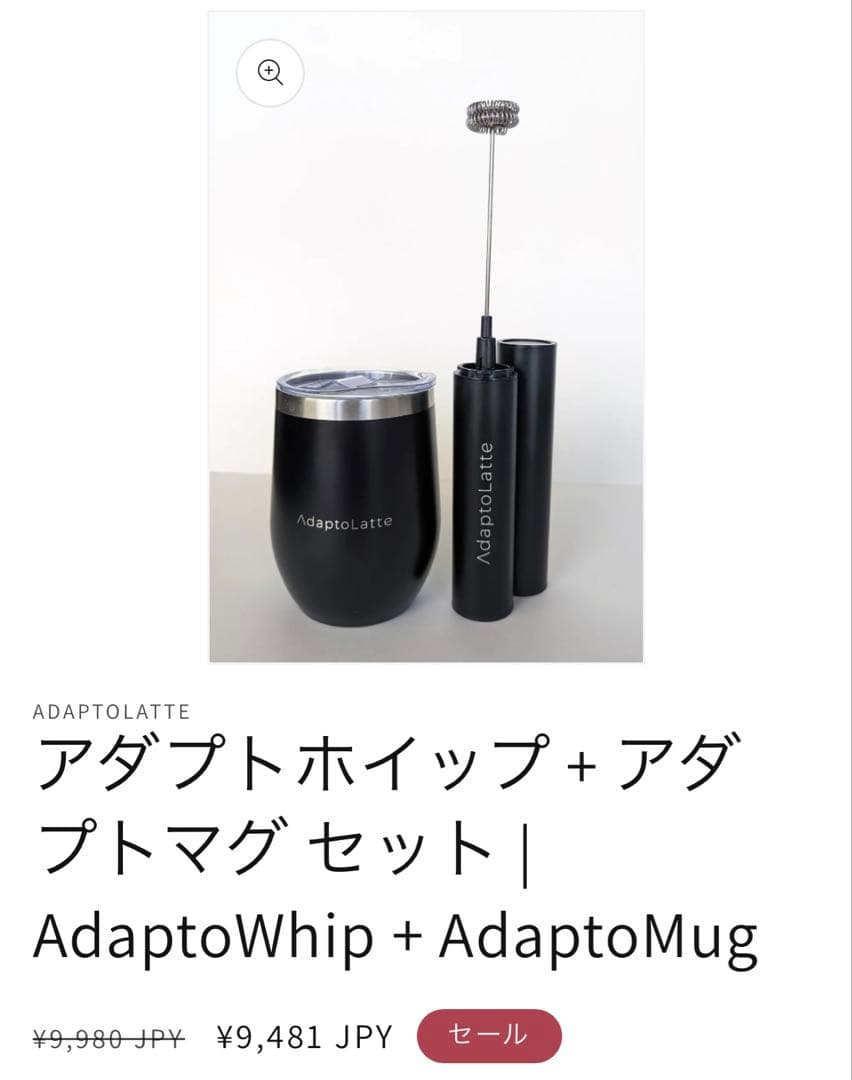 アダプトラテ デカフェスターターキット