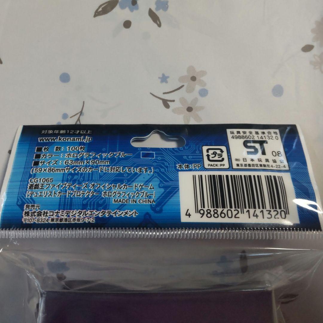 遊戯王 公式プロテクター ホログラフィックブルー ☆未開封