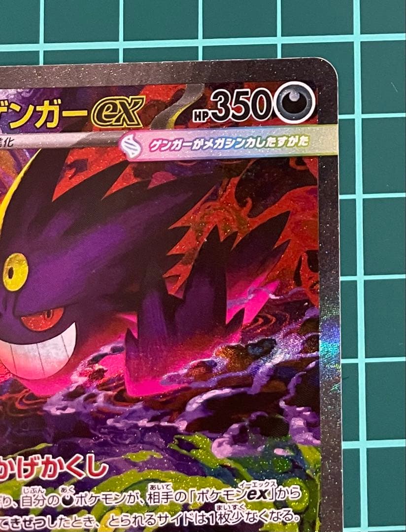 メガドリームex メガゲンガーex 240/193 SAR 1枚