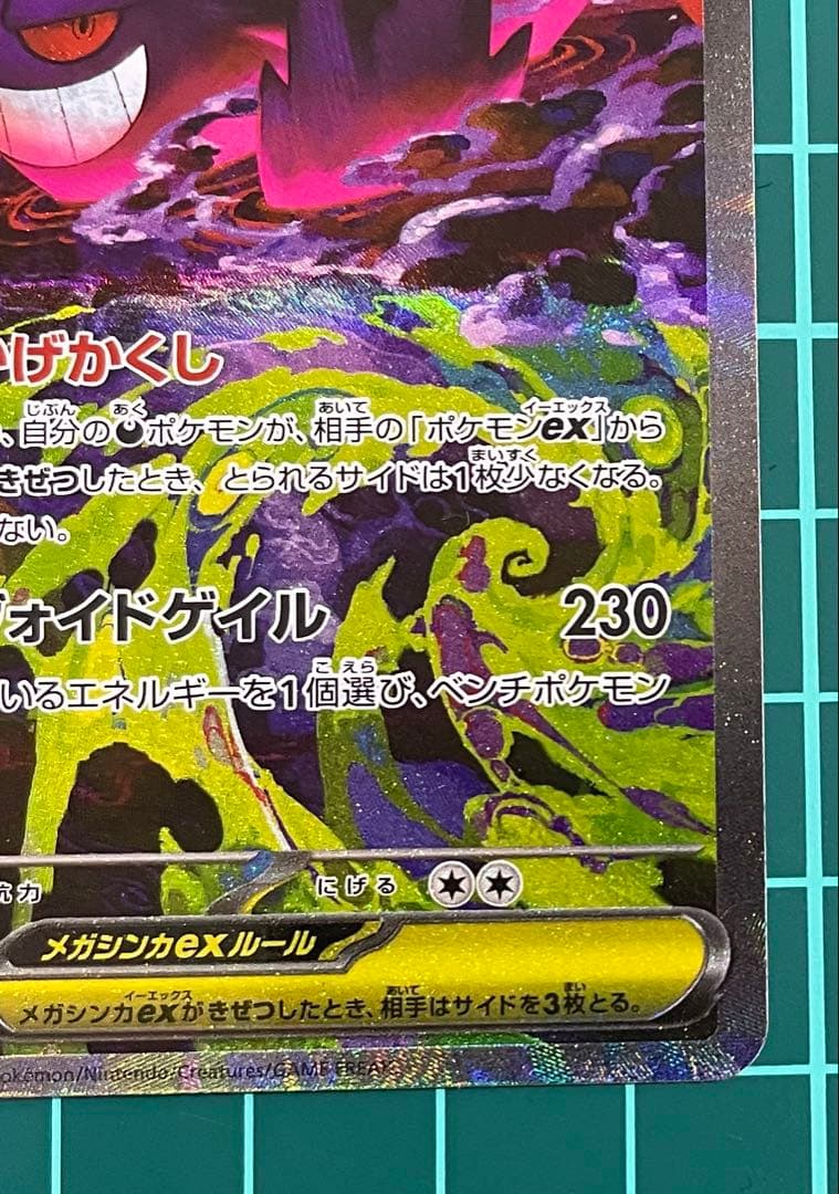 メガドリームex メガゲンガーex 240/193 SAR 1枚