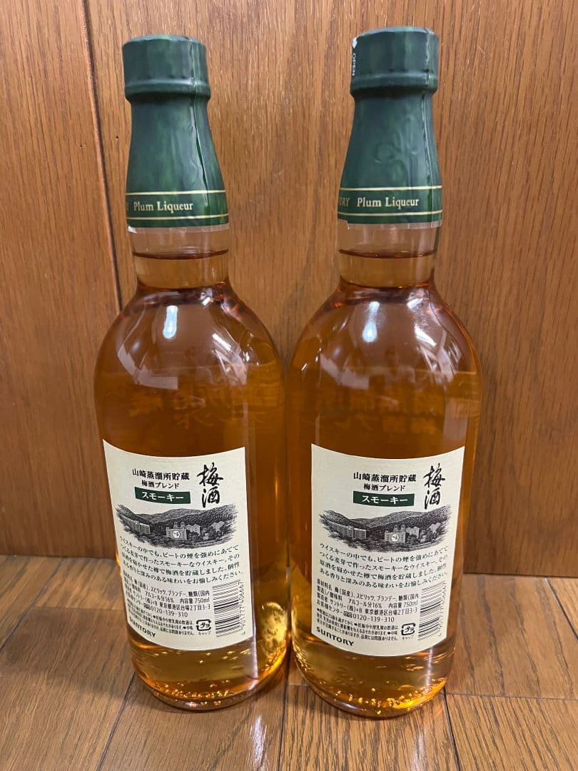 山崎蒸溜所 梅酒 ブレンド　関連 白州 響 白角 ローヤル 竹鶴 余市 宮城峡