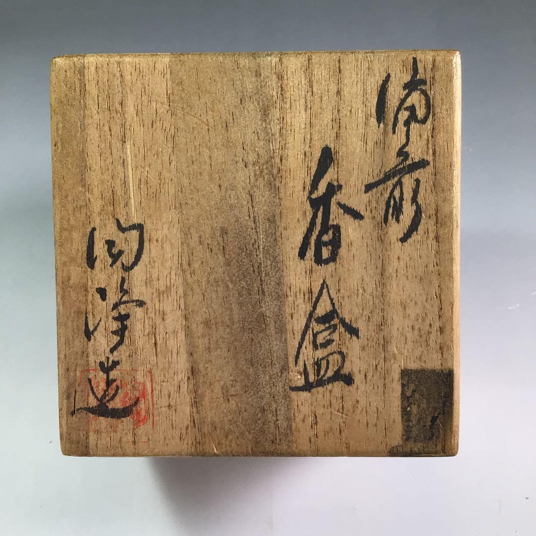 Ｐ８３５　香合　『備前焼』『木村陶峰造』『蛤香合』　共箱　茶道具