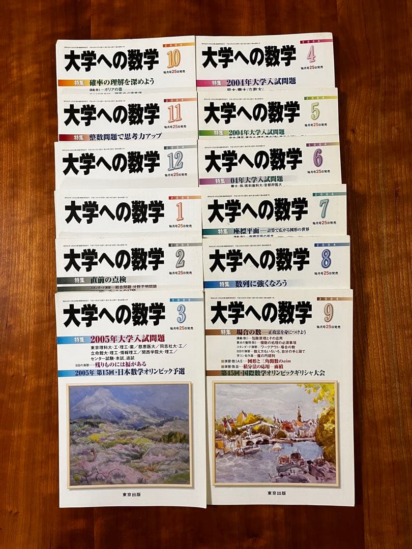 大学への数学2003年4月〜2007年2月 【断裁済み】