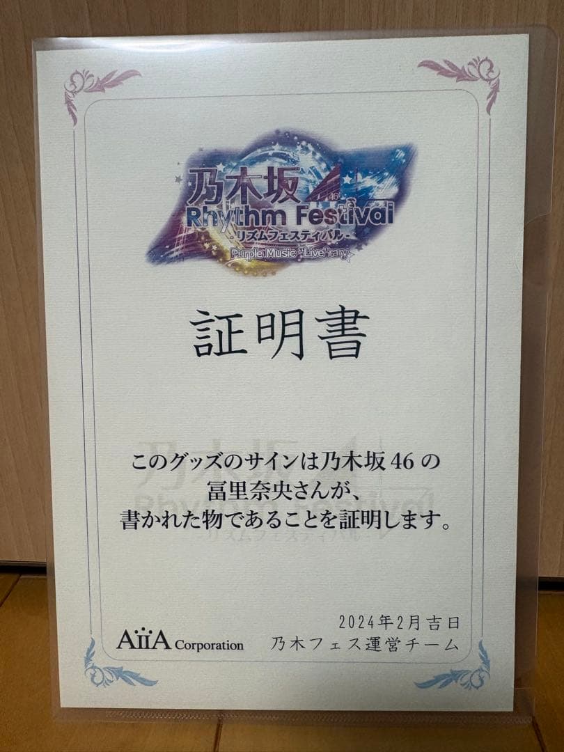 乃木フェス 乃木坂46 冨里奈央 サイン入り6周年メモリアルブック