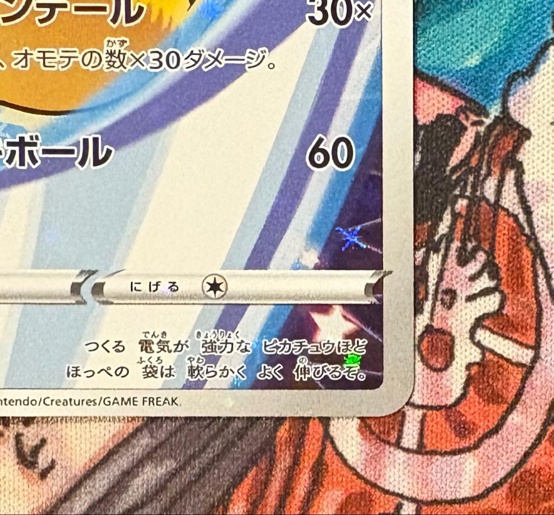 ピカチュウ　セブンイレブン　プロモ　001/S-P