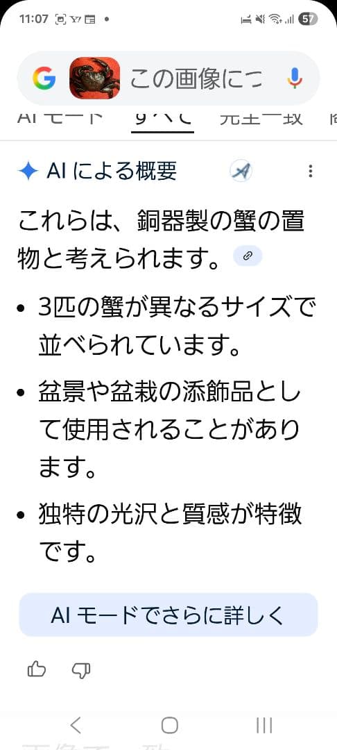 116-KANI 銅　蟹　置物3セット　盆栽飾り