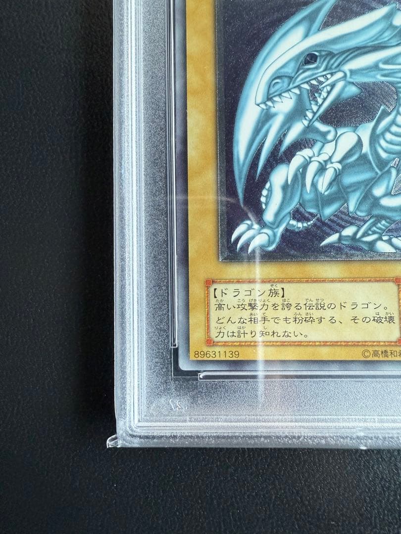 ゆう 青眼の白龍 レリーフpsa9 遊戯王 ブルーアイズホワイトドラゴン