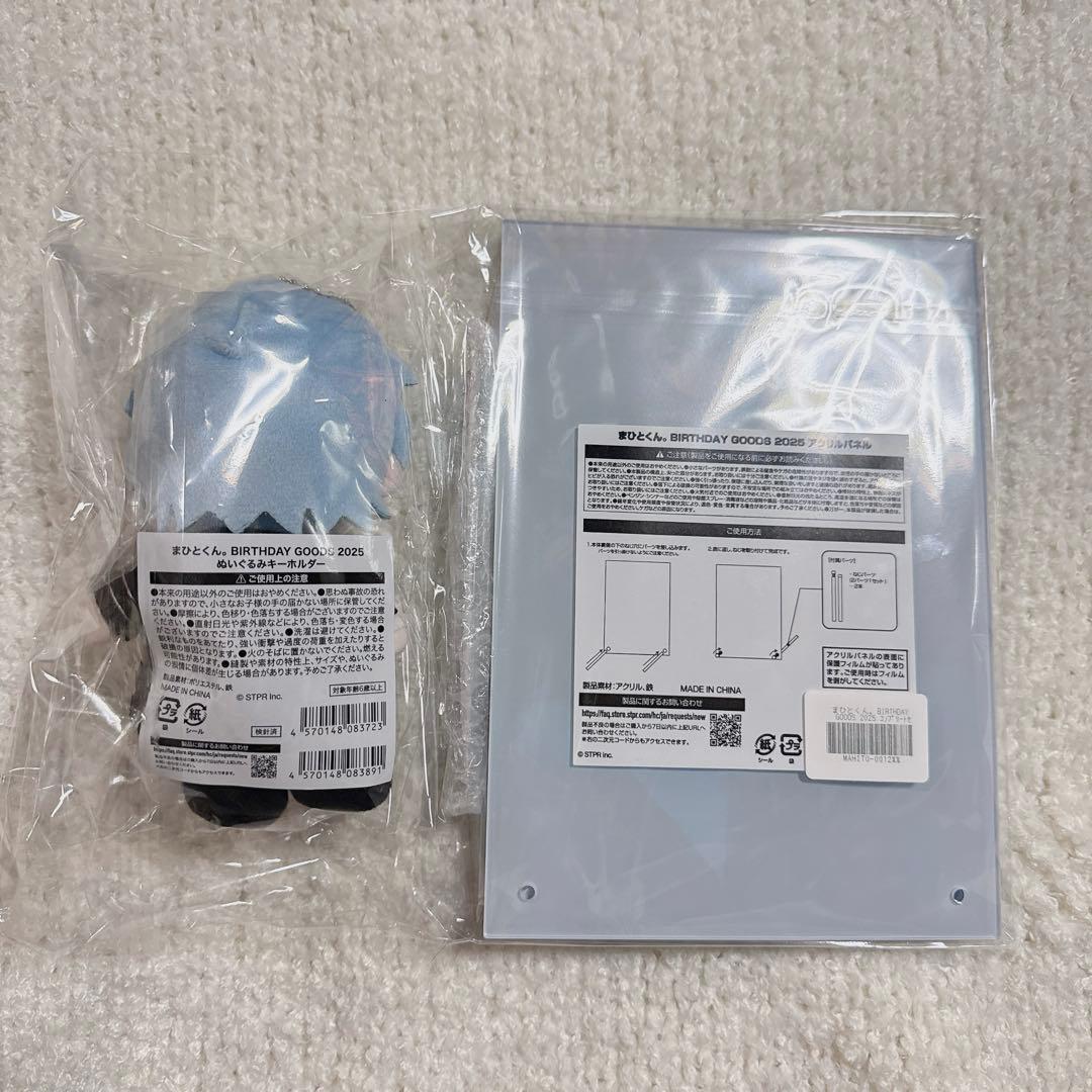 まひとくん バースデーグッズ コンプリートセット