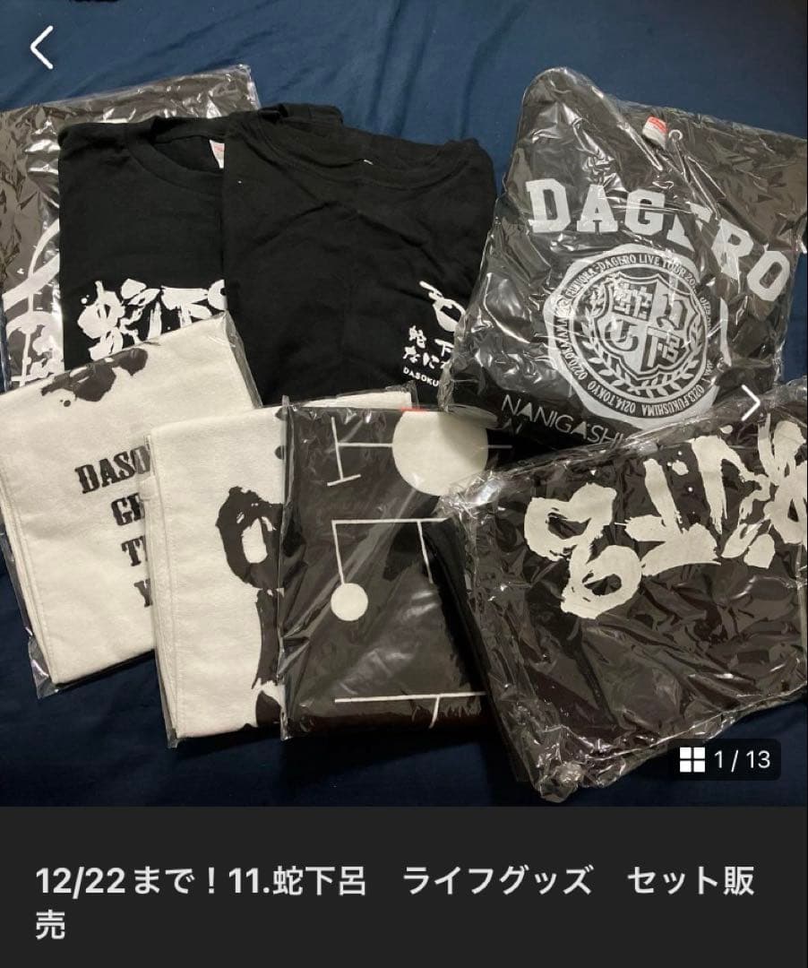 ◇Geroライブグッズセット