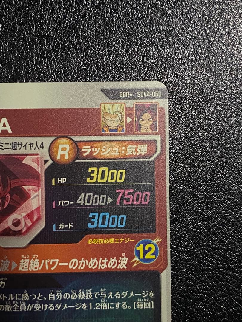 SDV4-060 孫悟空DA パラレル＋EXR ドラゴンボールスーパーダイバーズ