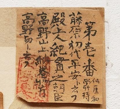 【真蹟】◆『 紀貫之 高野切 』肉筆◆検）醍醐天皇 吉田兼好 紫式部 清少納言