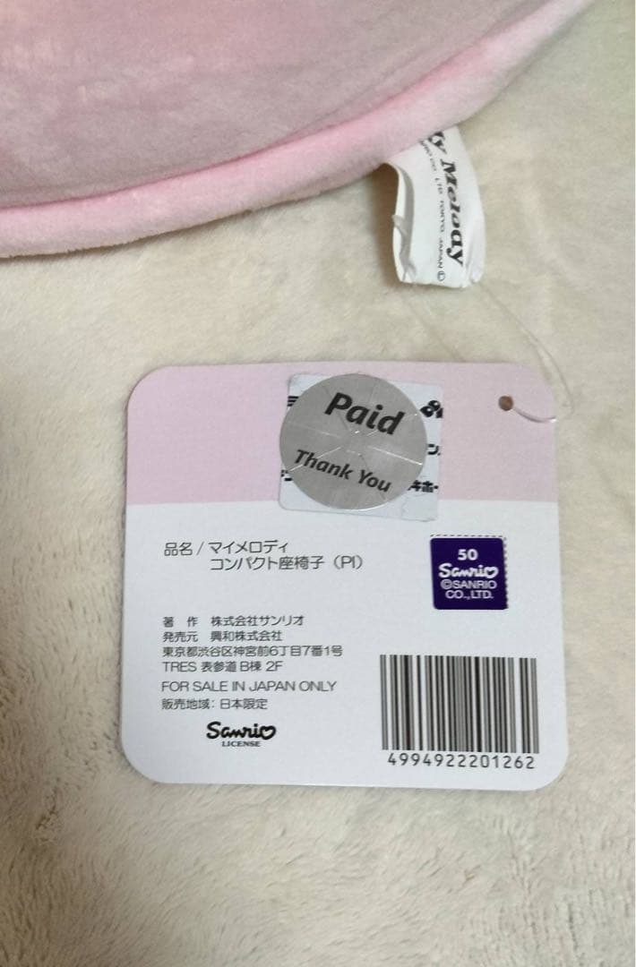 新品　マイメロディ コンパクト座椅子 イス 折りたたみ ドンキホーテ限定