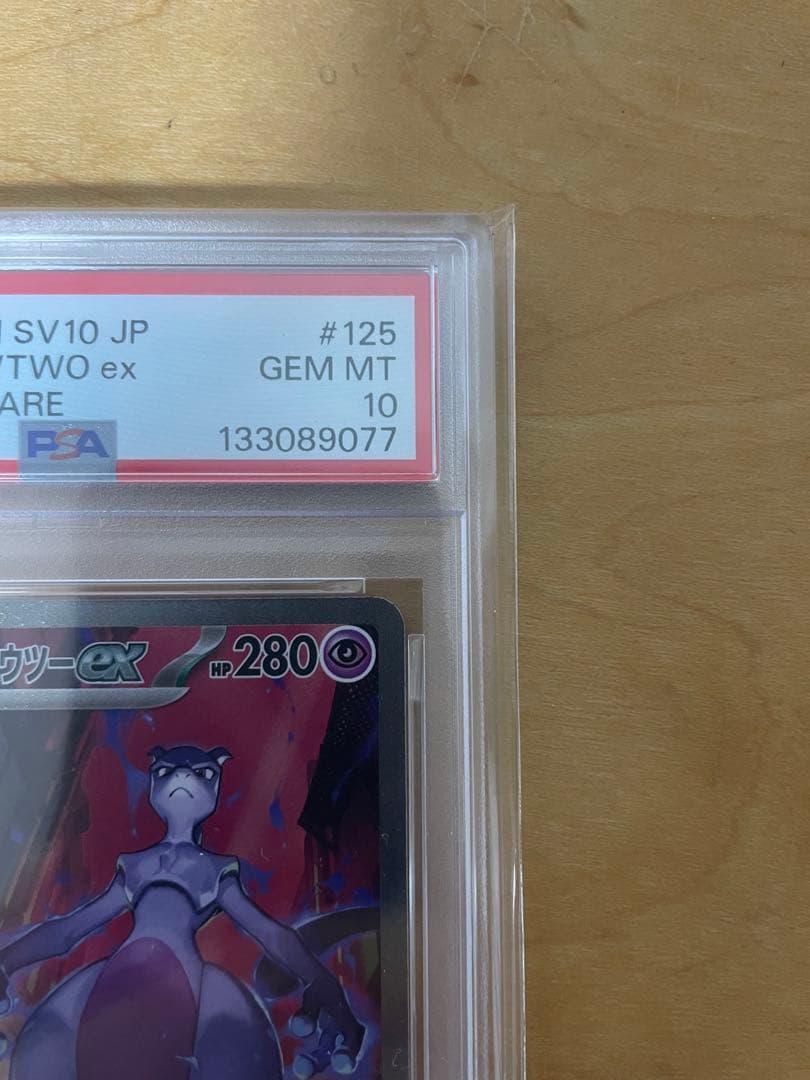 N*.様 PSA10 ポケモンカード ロケット団のミュウツー ex