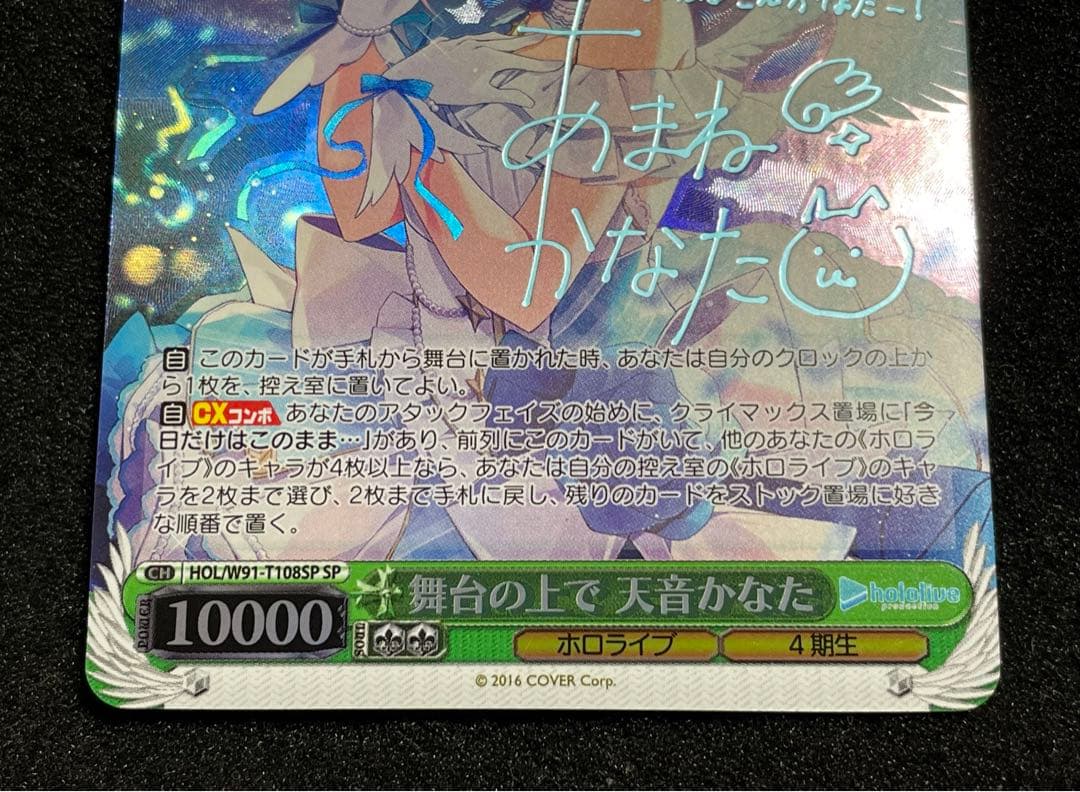 d*7様 舞台の上で　天音かなた　SP サイン　箔押し