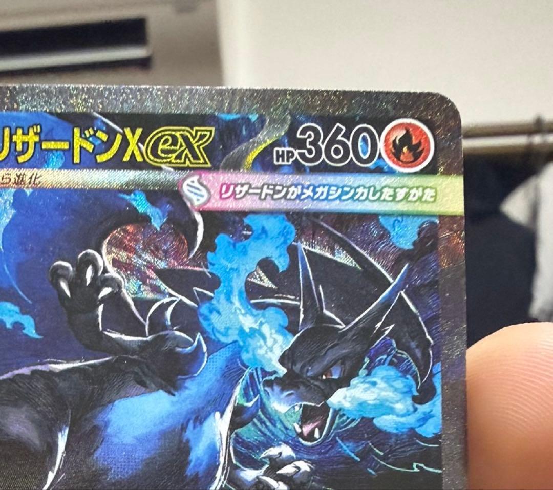 【美品】センタリング良好　メガリザードンXex SAR インフェルノX